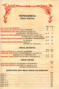 Αθωνική Μουσική Ανθοδέσμη Εσπερινός